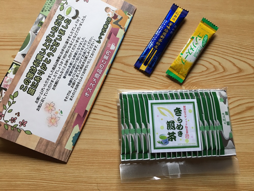 レッツお茶の店同梱物